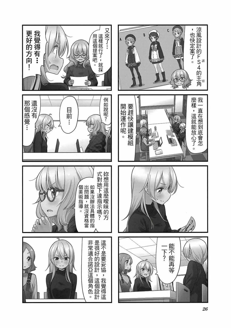 《New Game!》第11卷 第27页