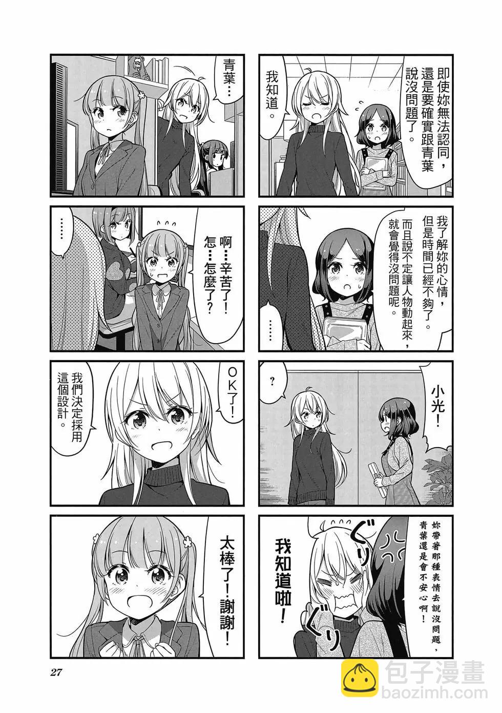 《New Game!》第11卷 第28页