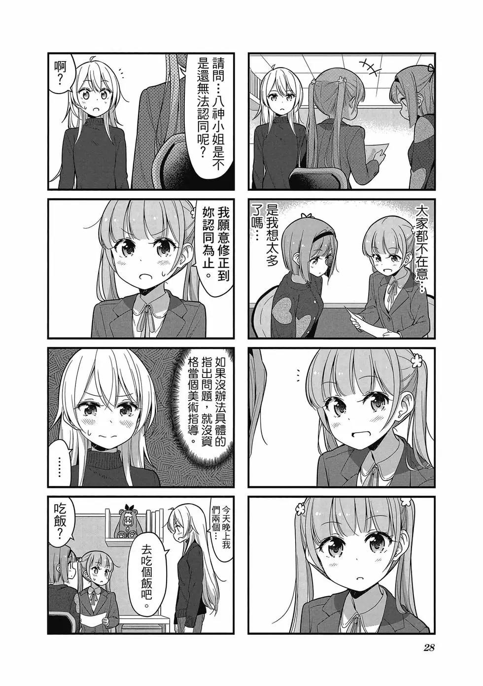 《New Game!》第11卷 第29页