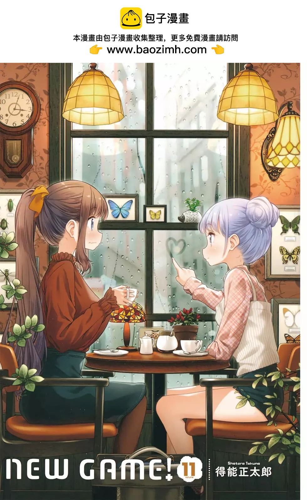 《New Game!》第11卷 第2页