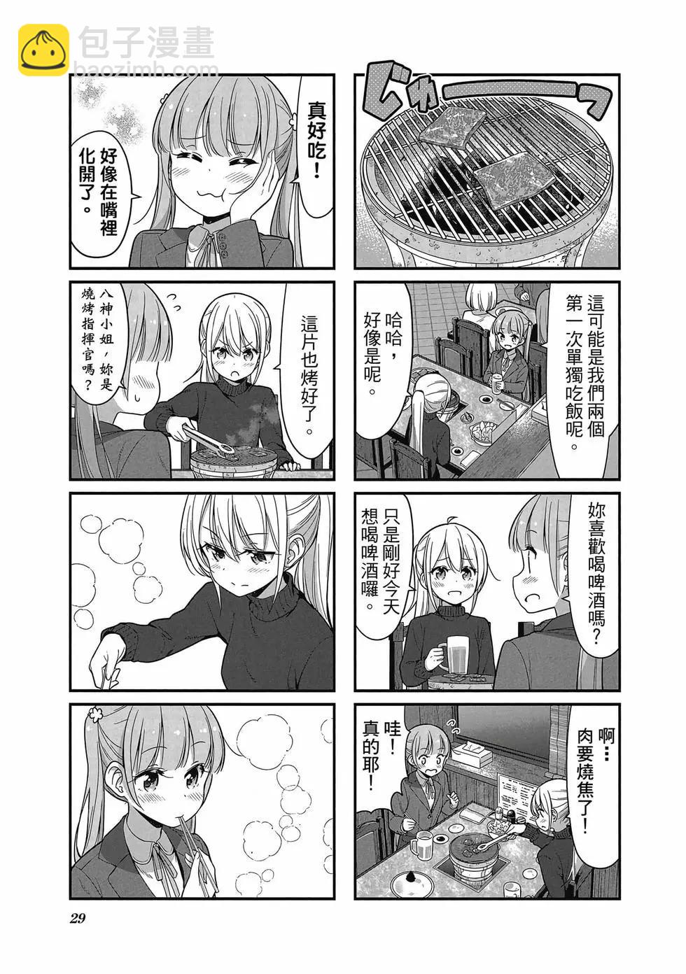 《New Game!》第11卷 第30页