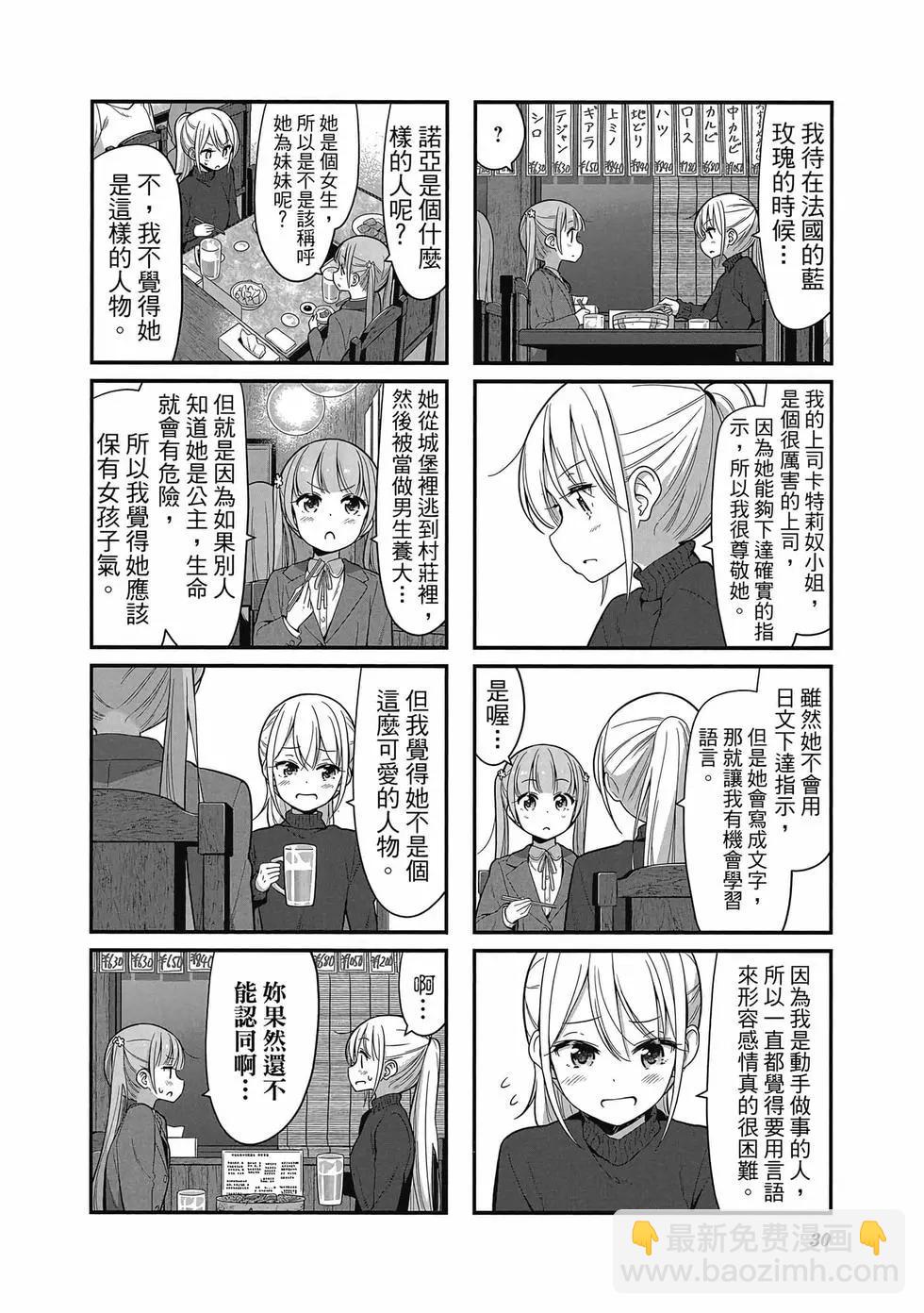 《New Game!》第11卷 第31页