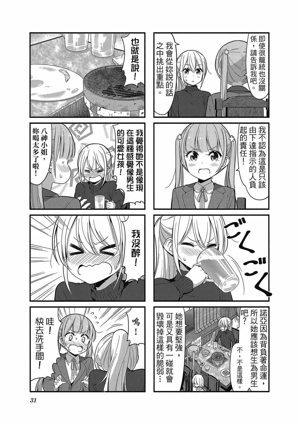《New Game!》第11卷 第32页