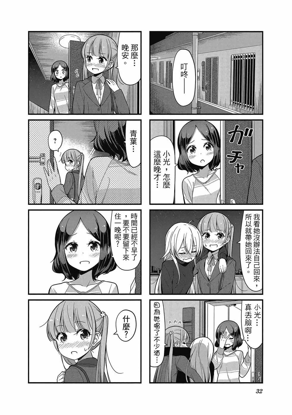 《New Game!》第11卷 第33页