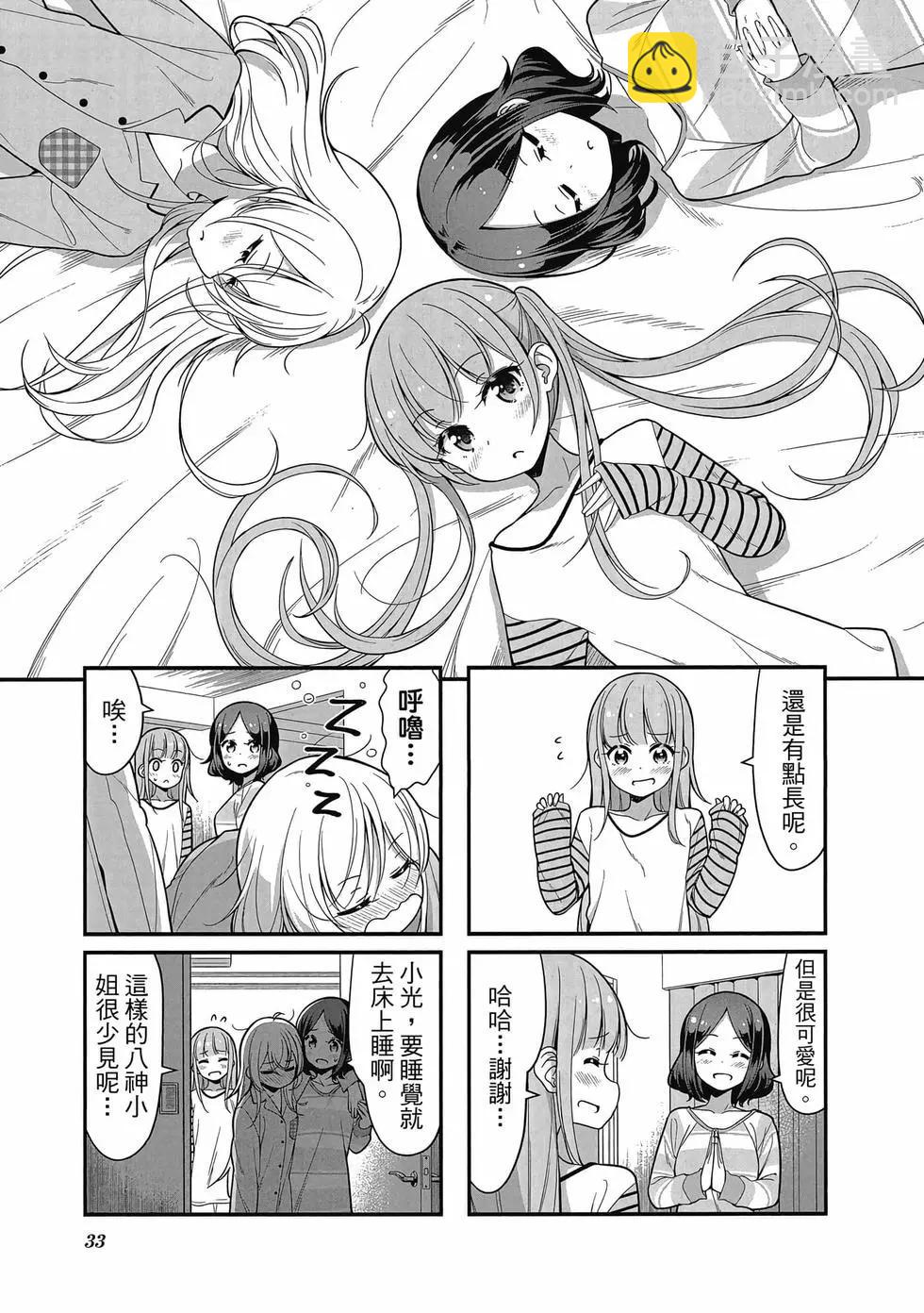 《New Game!》第11卷 第34页