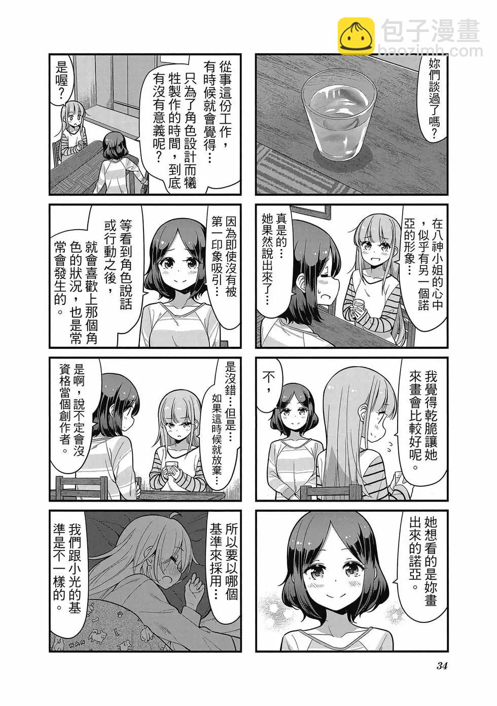 《New Game!》第11卷 第35页