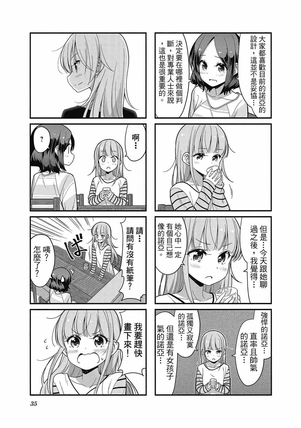 《New Game!》第11卷 第36页