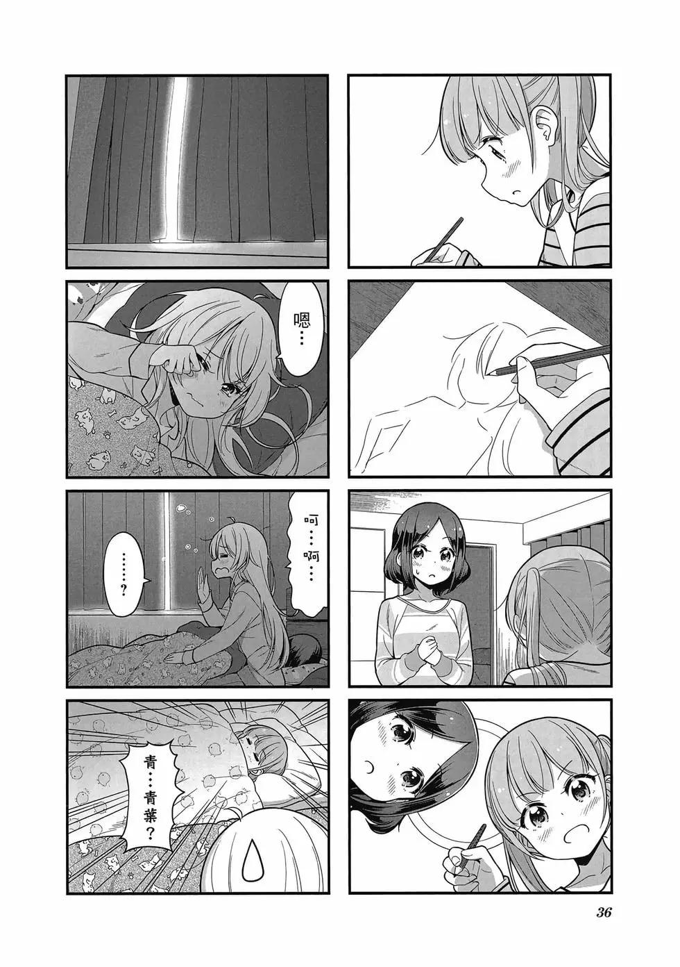 《New Game!》第11卷 第37页