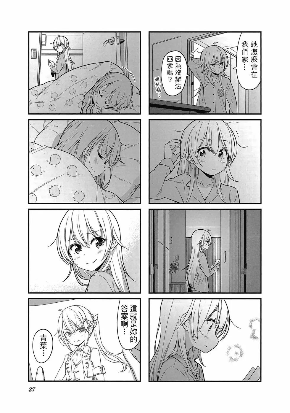 《New Game!》第11卷 第38页