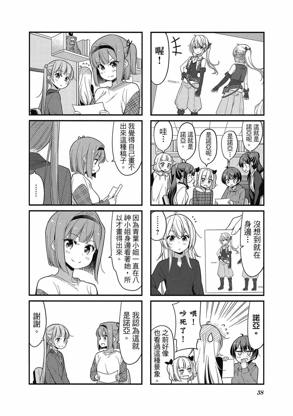《New Game!》第11卷 第39页