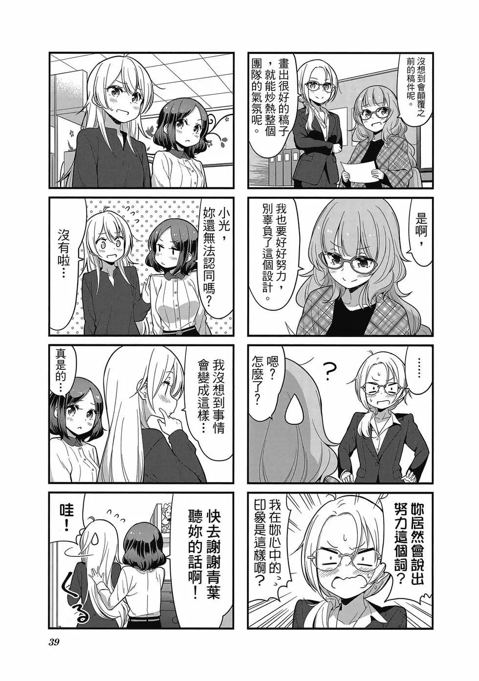 《New Game!》第11卷 第40页