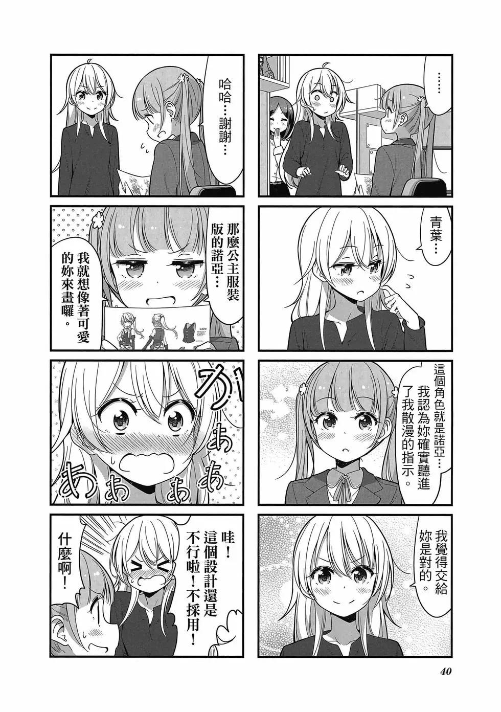 《New Game!》第11卷 第41页