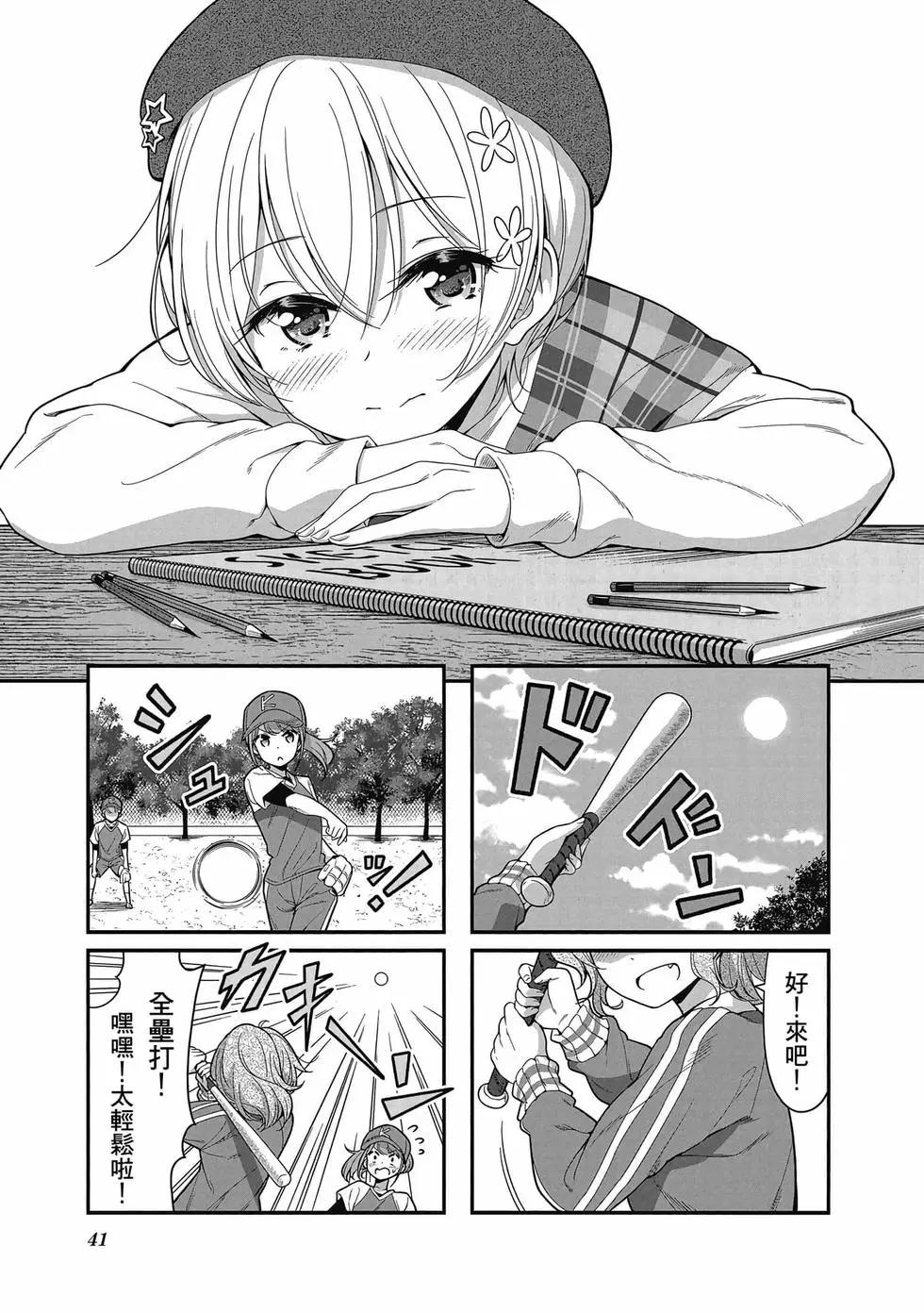 《New Game!》第11卷 第42页