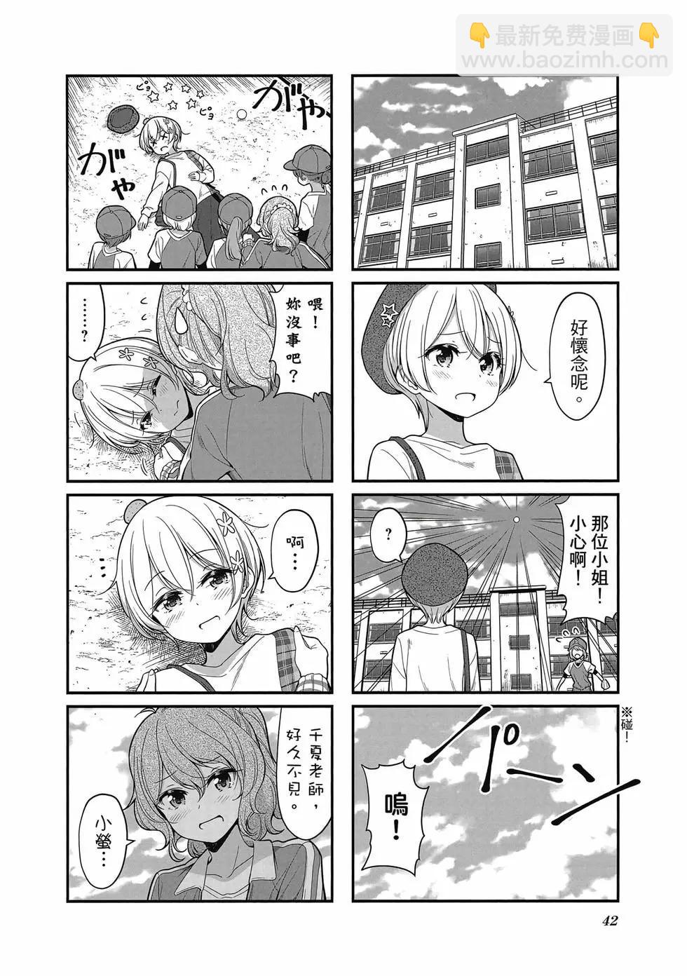《New Game!》第11卷 第43页