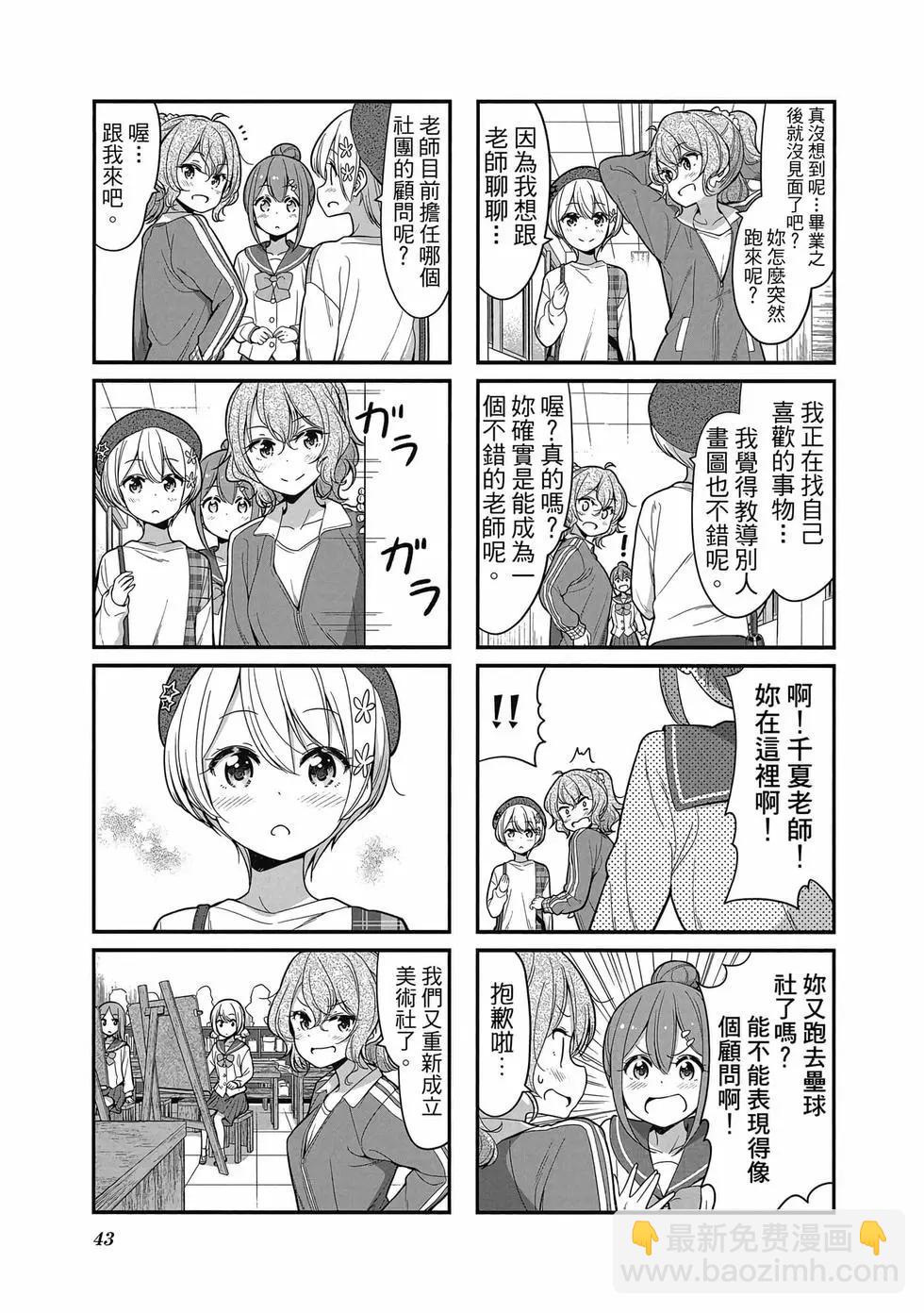 《New Game!》第11卷 第44页