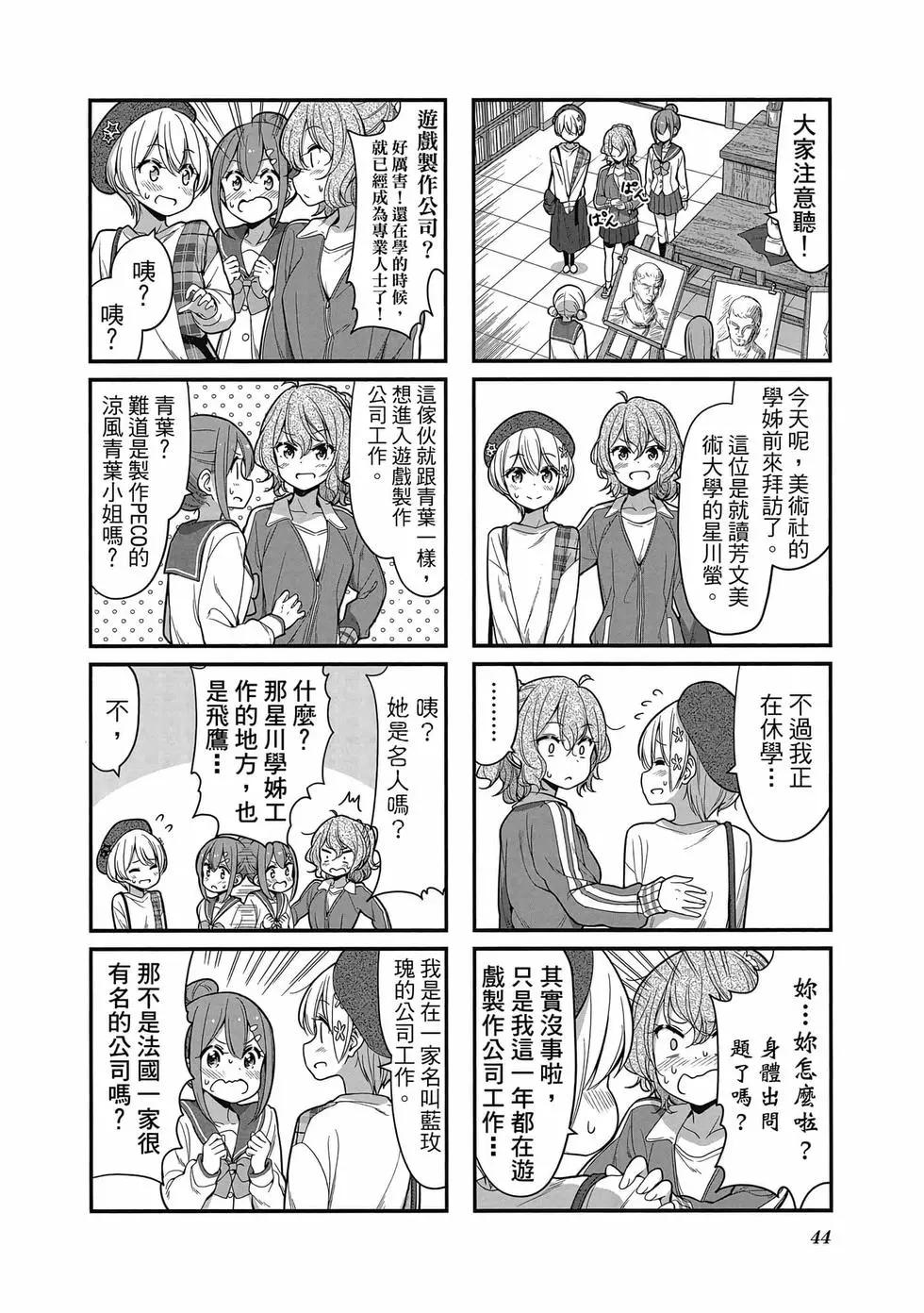 《New Game!》第11卷 第45页