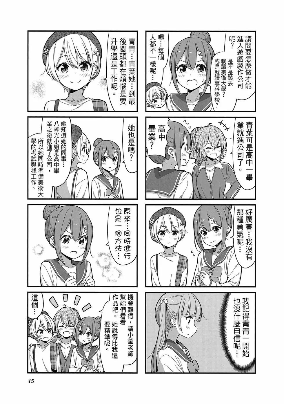 《New Game!》第11卷 第46页
