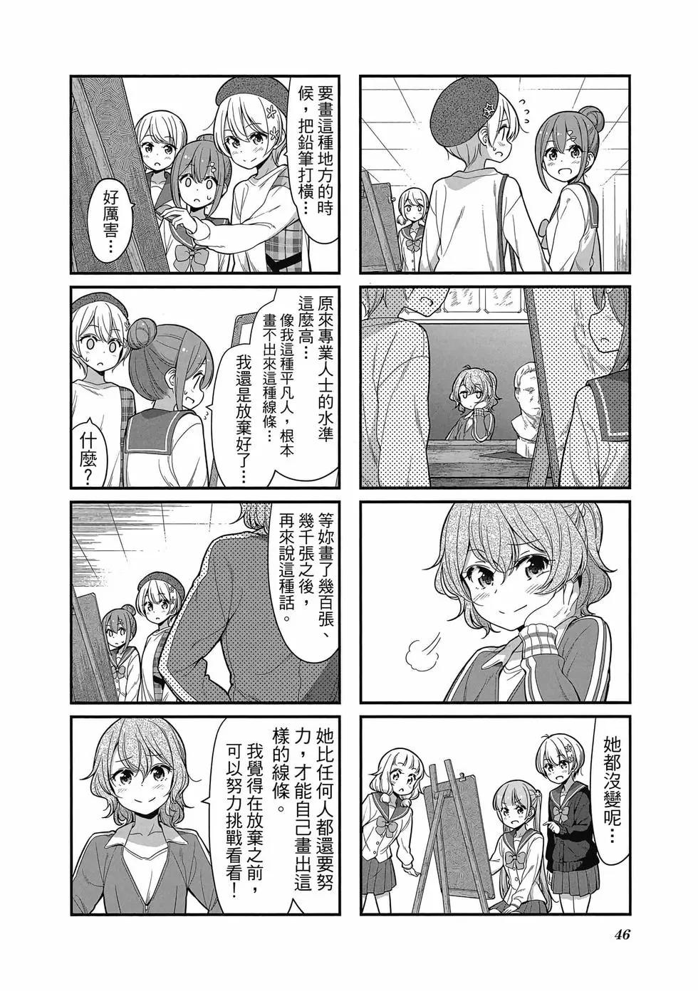 《New Game!》第11卷 第47页
