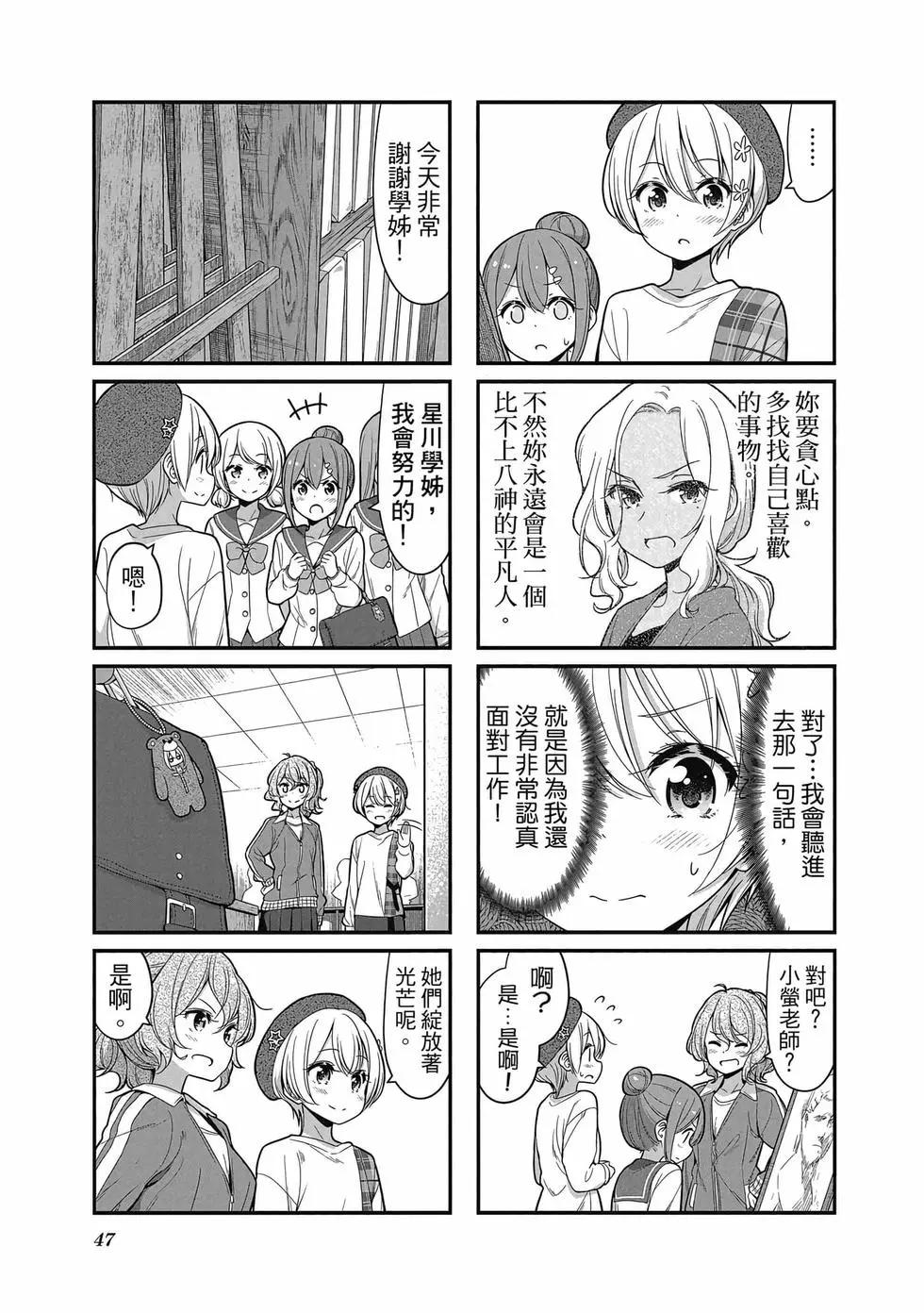 《New Game!》第11卷 第48页