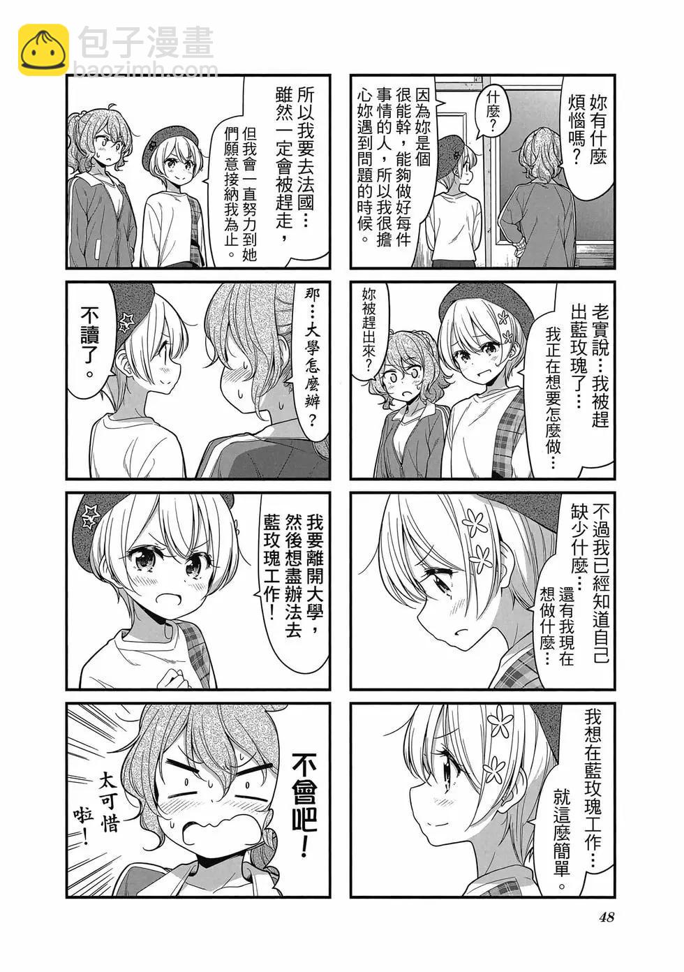《New Game!》第11卷 第49页