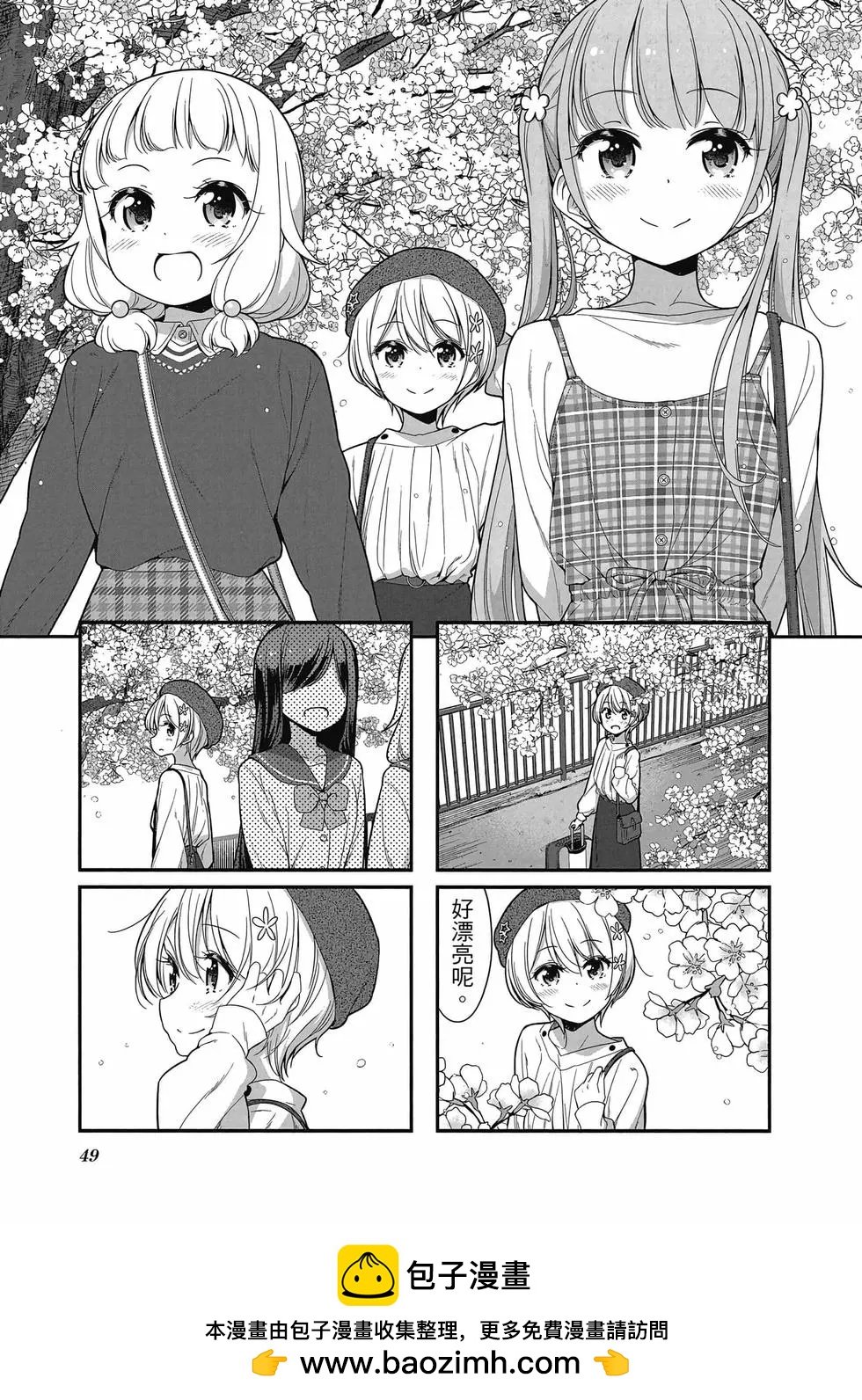 《New Game!》第11卷 第50页