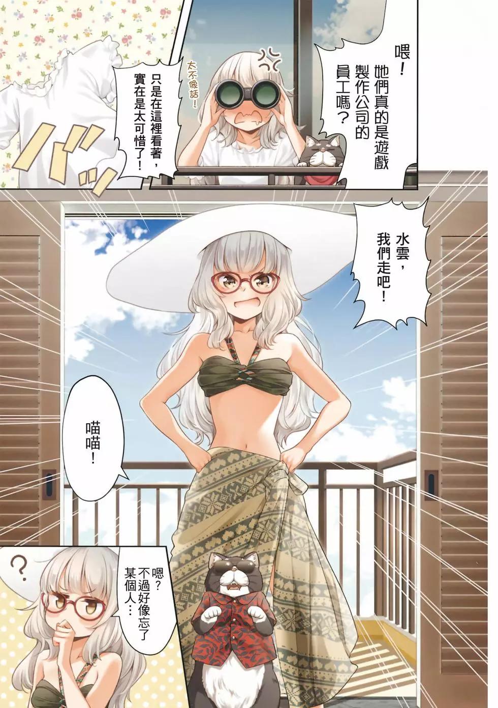 《New Game!》第11卷 第8页