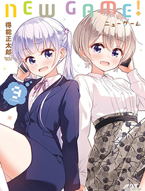 《New Game!》漫画封面图 - tl漫画