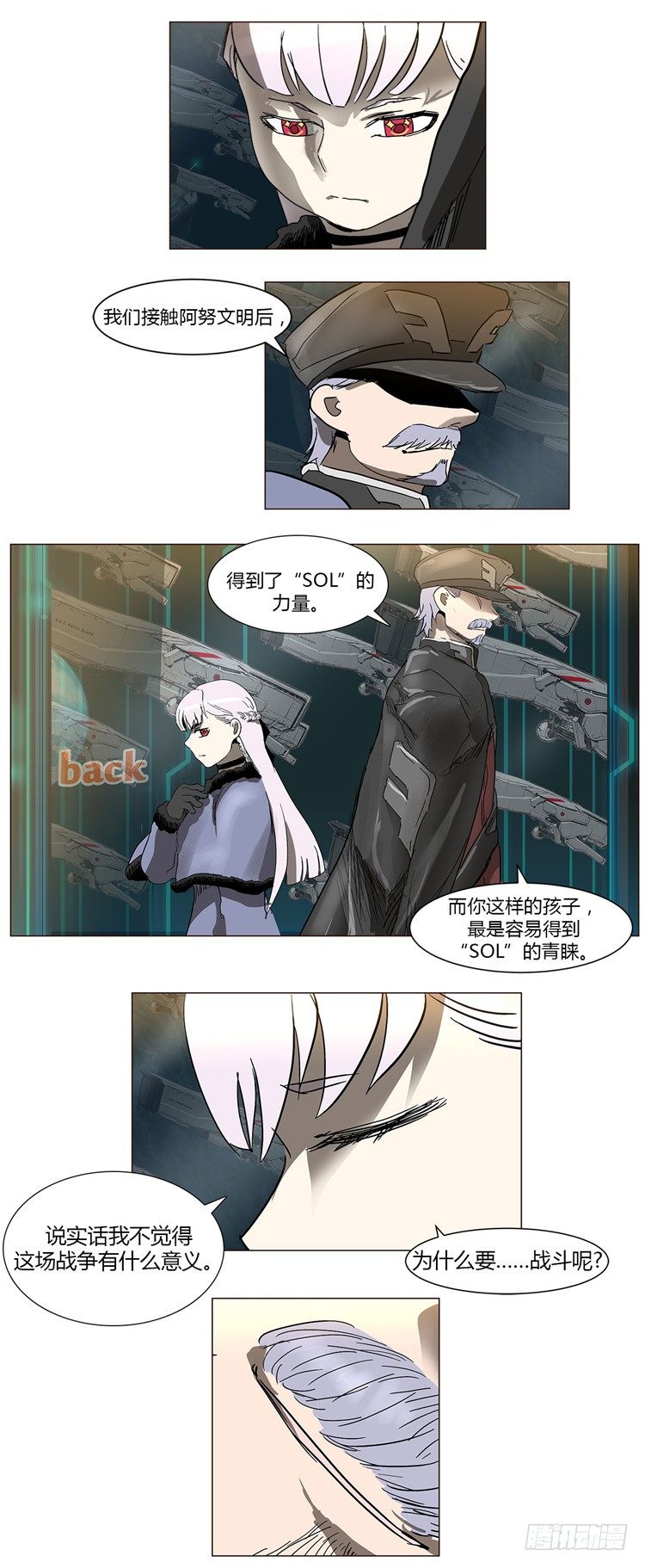 《全职大师年代记》大师尤里 3 第11页