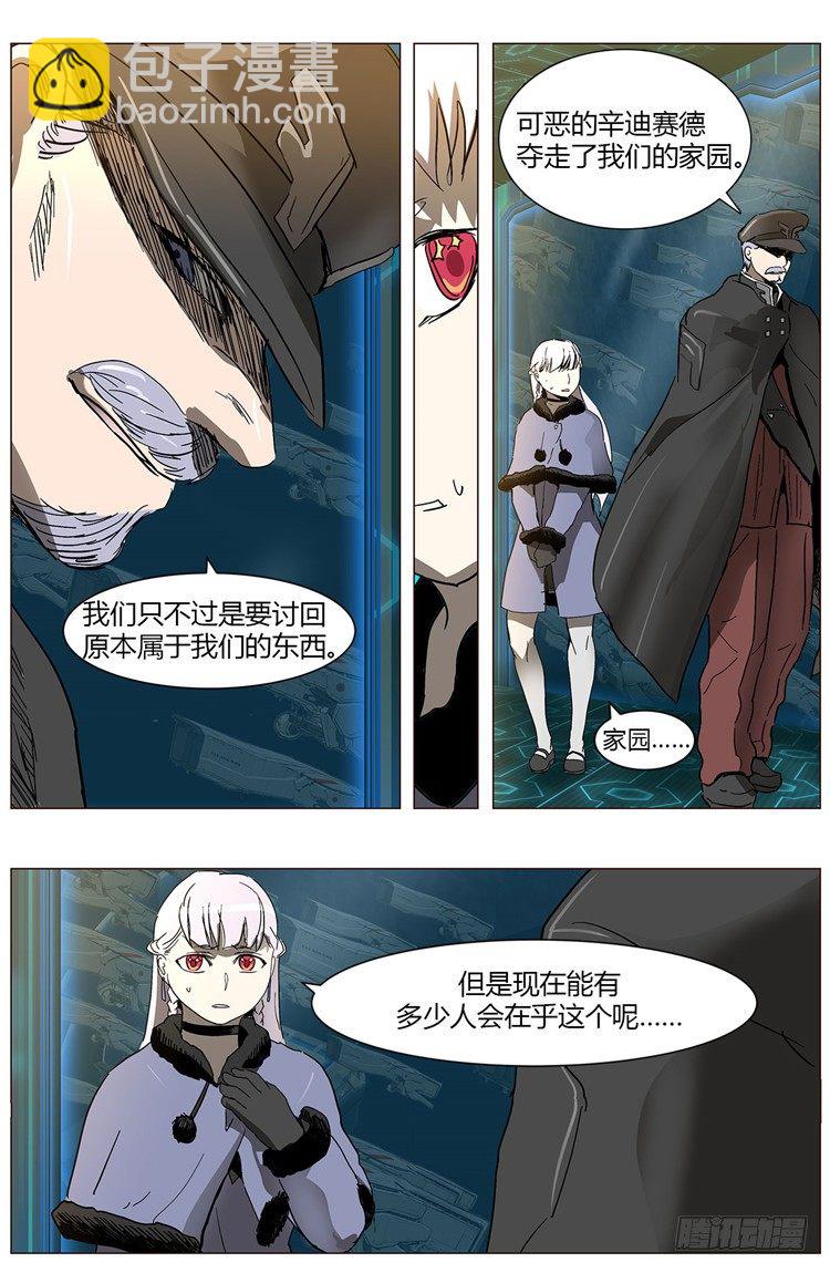 《全职大师年代记》大师尤里 3 第12页