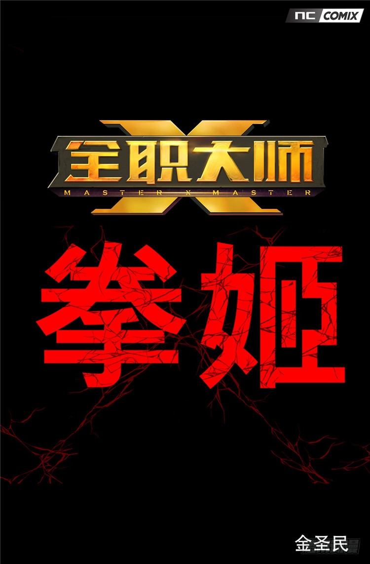 《全职大师年代记》大师尤里 3 第1页