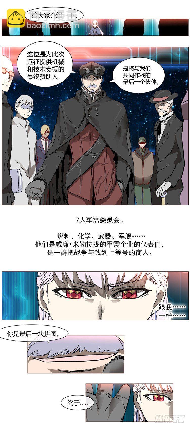 《全职大师年代记》大师尤里 3 第4页