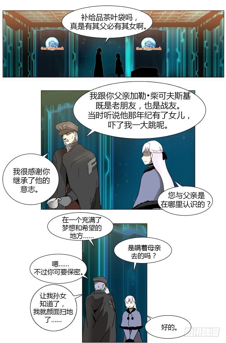 《全职大师年代记》大师尤里 3 第7页