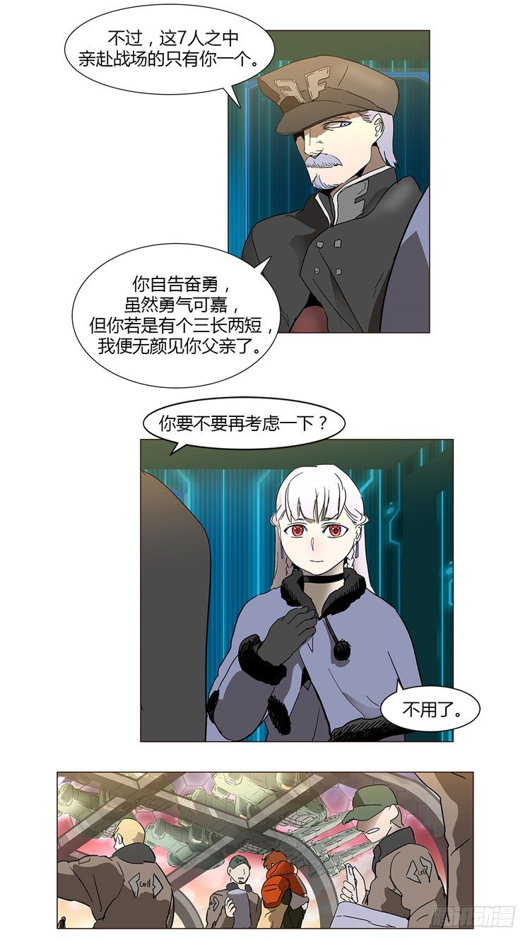 《全职大师年代记》大师尤里 3 第8页