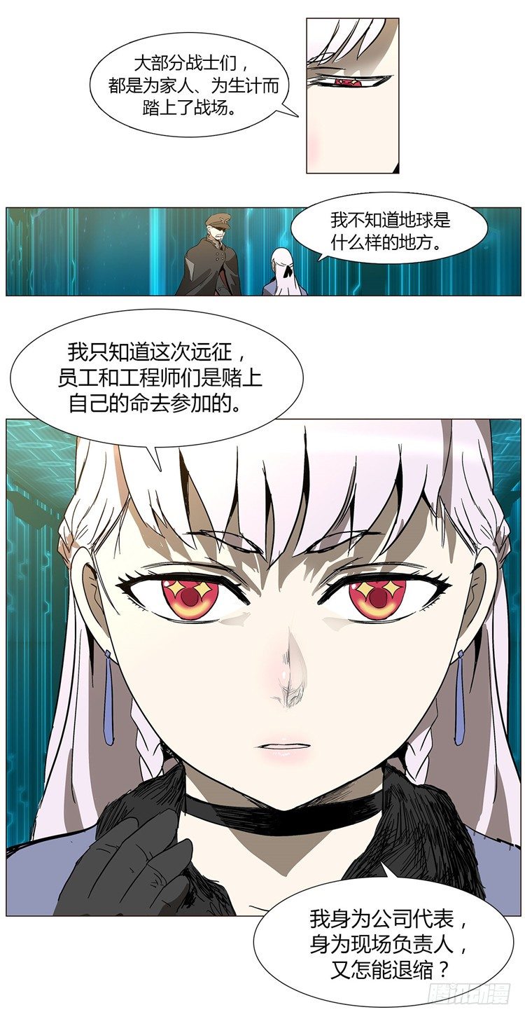 《全职大师年代记》大师尤里 3 第9页