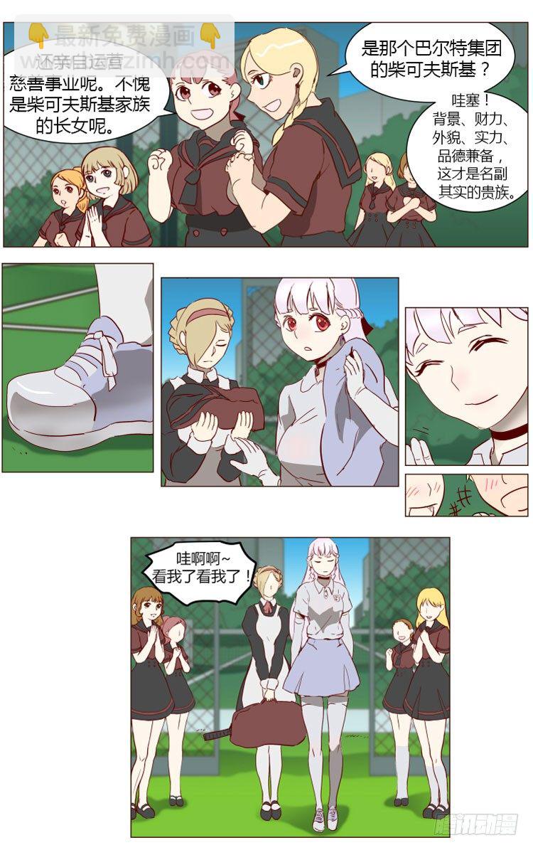 《全职大师年代记》2137年人类居住区大师尤里 第11页