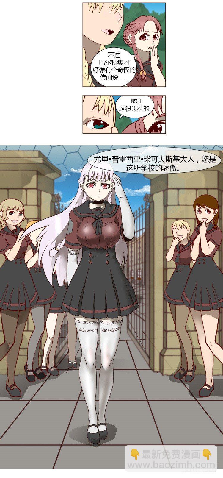 《全职大师年代记》2137年人类居住区大师尤里 第12页
