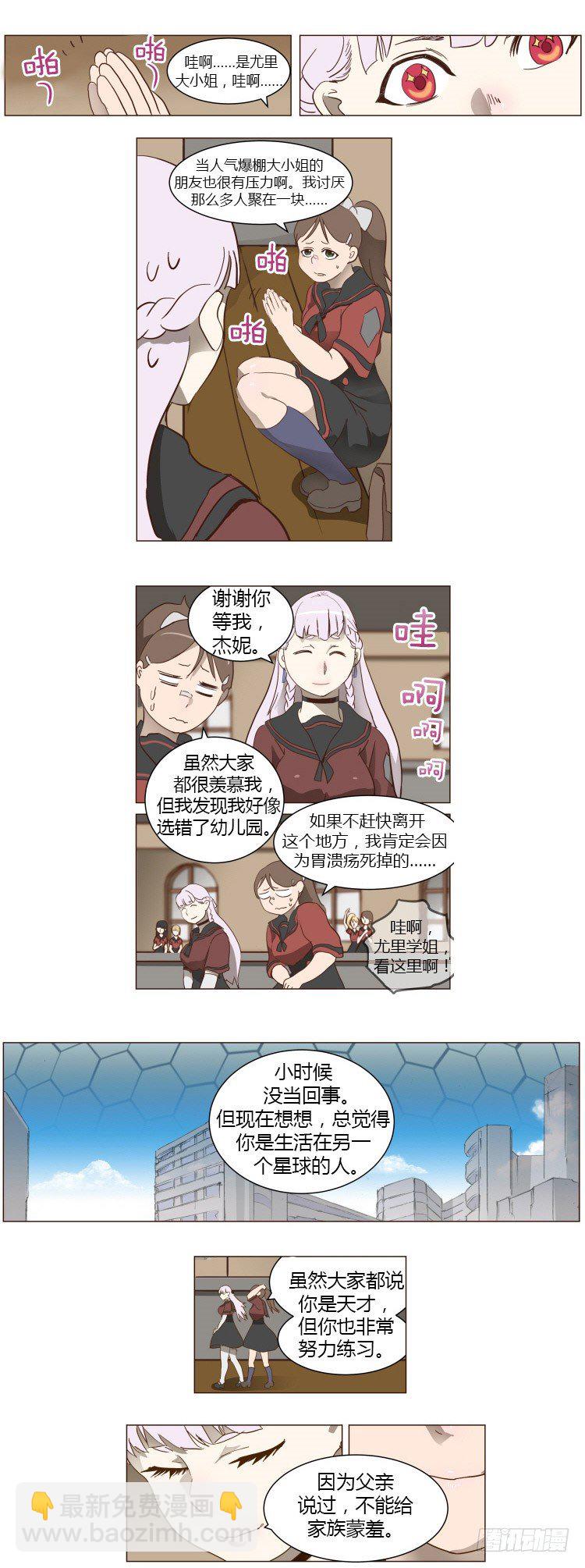 《全职大师年代记》2137年人类居住区大师尤里 第13页