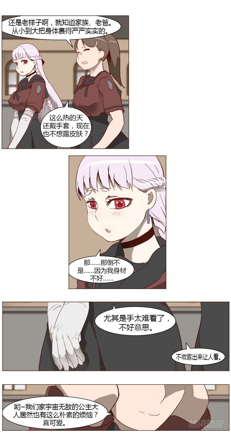 《全职大师年代记》2137年人类居住区大师尤里 第14页