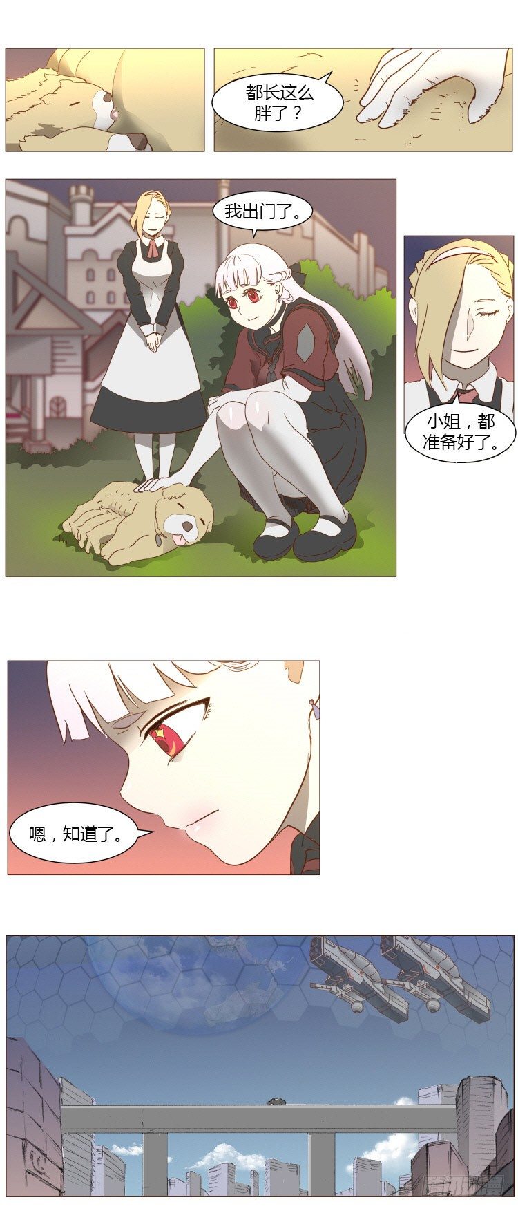 《全职大师年代记》2137年人类居住区大师尤里 第6页
