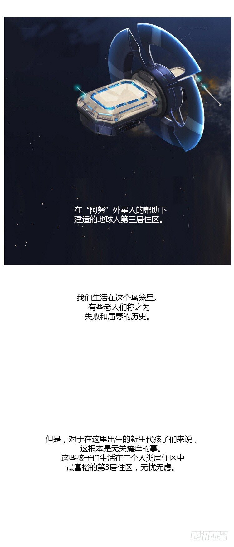 《全职大师年代记》2137年人类居住区大师尤里 第8页
