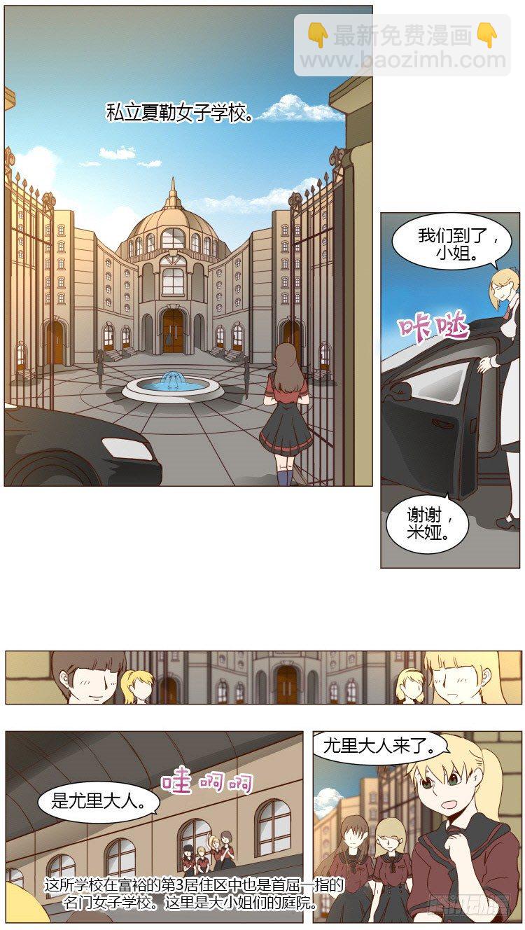《全职大师年代记》2137年人类居住区大师尤里 第9页