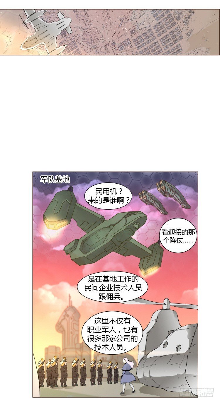 《全职大师年代记》大师尤里 2 第10页