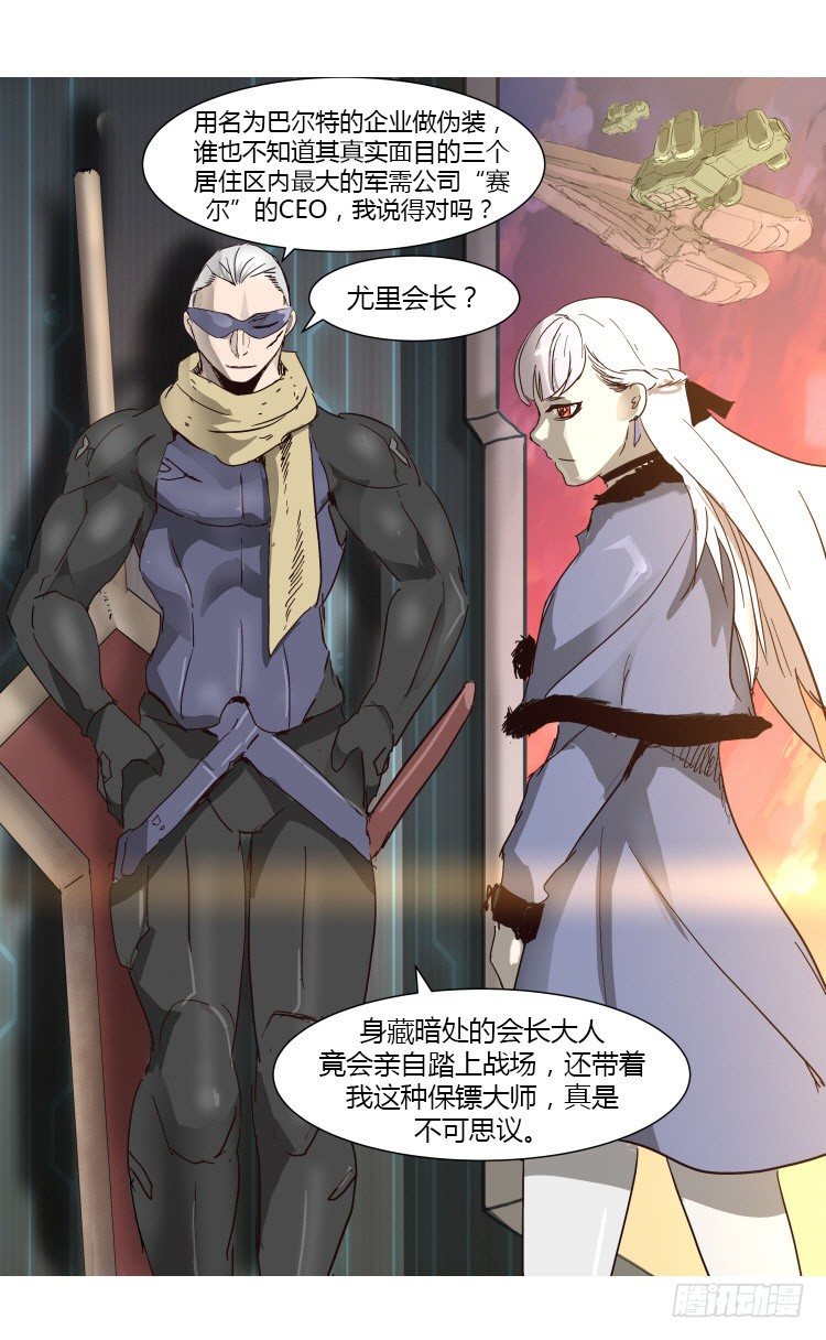 《全职大师年代记》大师尤里 2 第12页