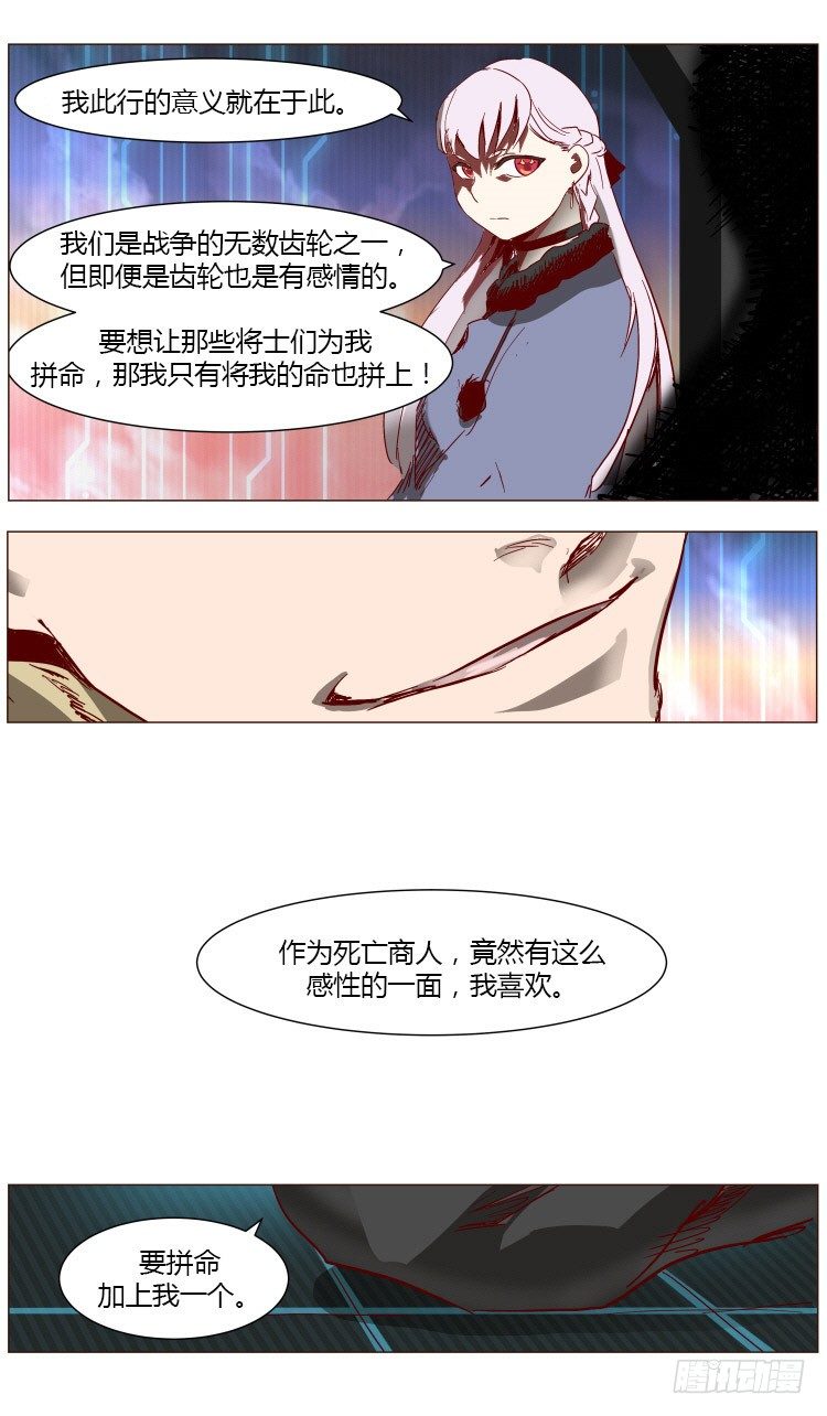《全职大师年代记》大师尤里 2 第14页