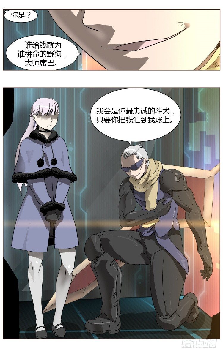 《全职大师年代记》大师尤里 2 第15页