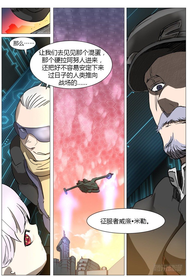 《全职大师年代记》大师尤里 2 第16页