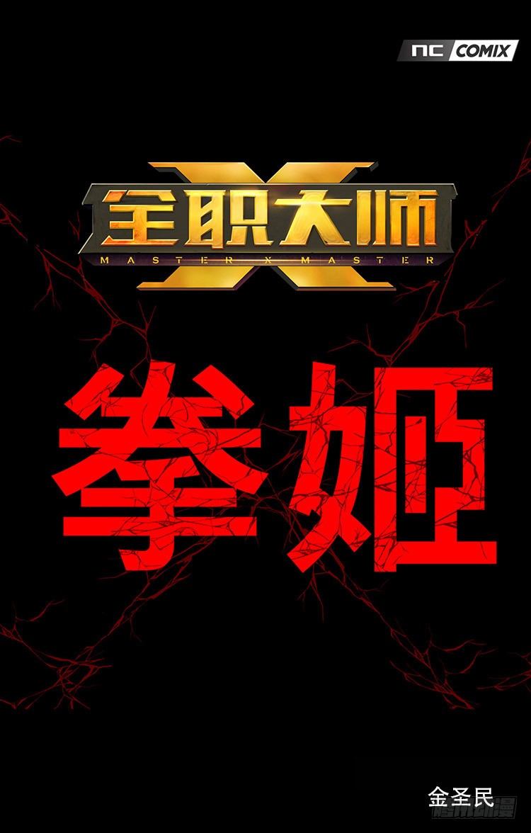 《全职大师年代记》大师尤里 2 第1页