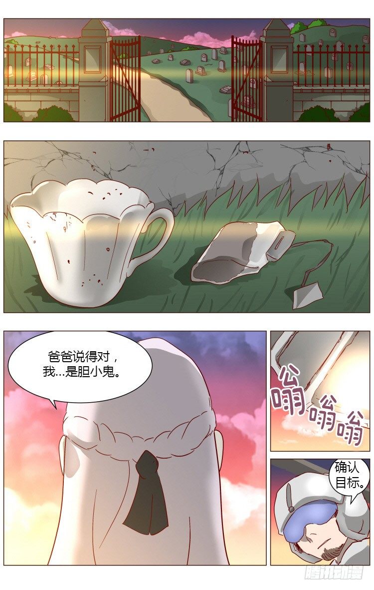 《全职大师年代记》大师尤里 2 第8页
