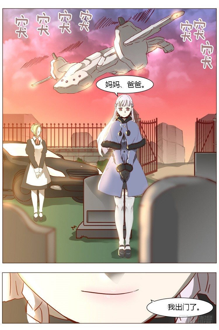 《全职大师年代记》大师尤里 2 第9页