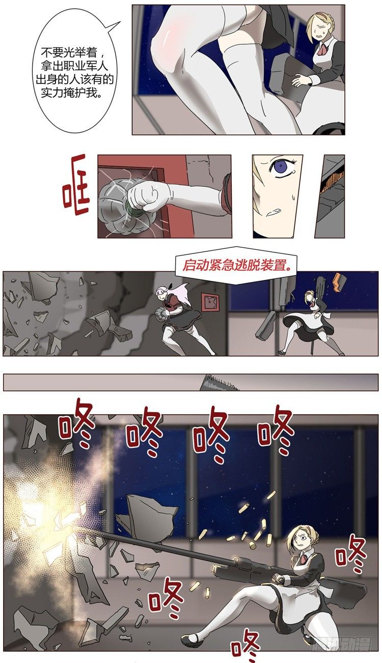 《全职大师年代记》大师尤里 8 第11页
